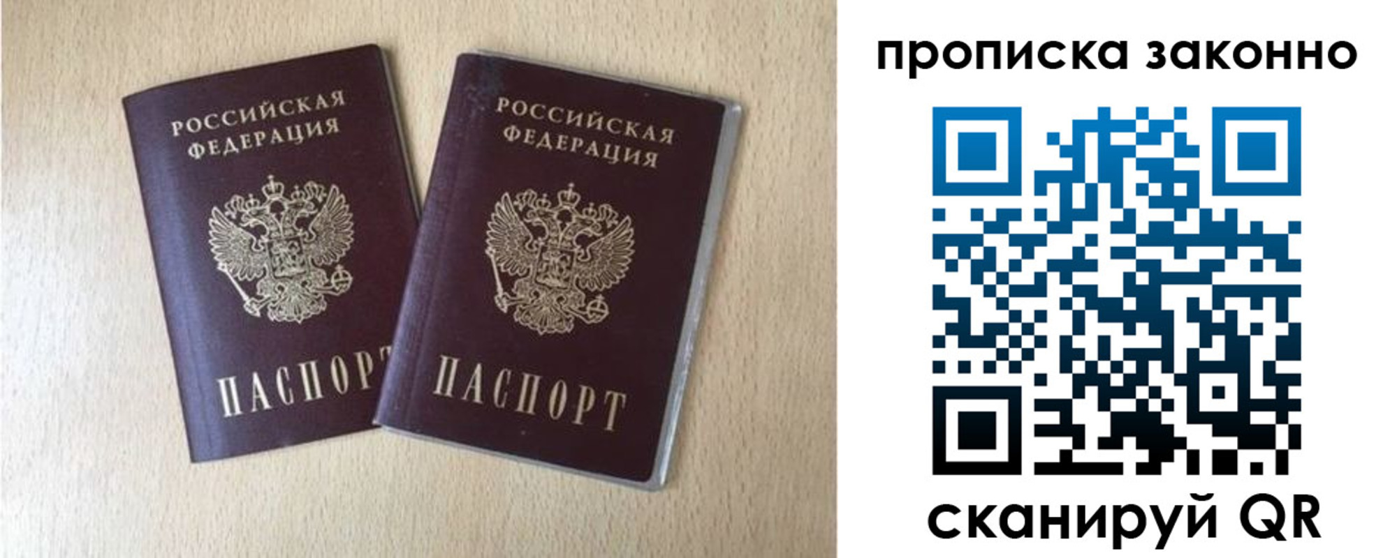 прописка 2025 в Бологом